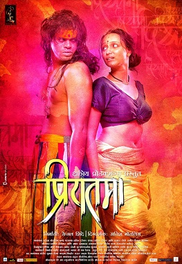 Priyatama   2014 Movie Poster