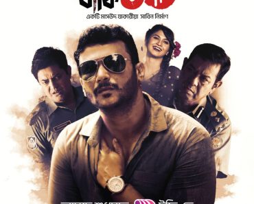 Roilo-Baki-10-2024-S01-Bengali-Toffee-WEB-DL-H264-AAC-1080p-720p-480p-Downloa.jpg